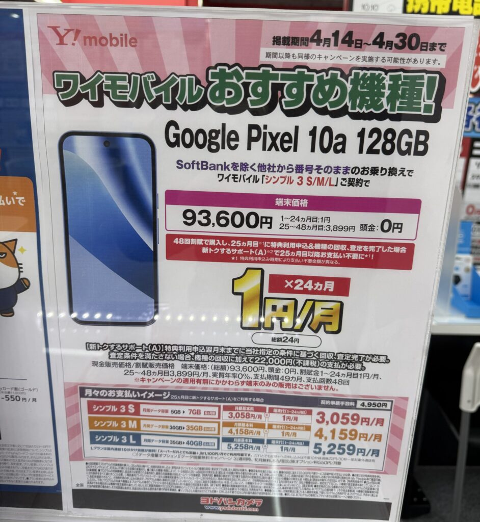 ワイモバイル-POP