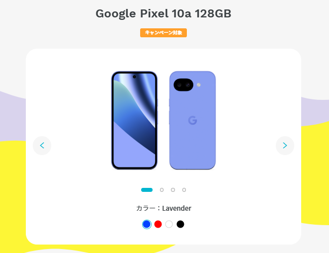 一括購入なら「ドコモ／ahamo」がMNPで最安