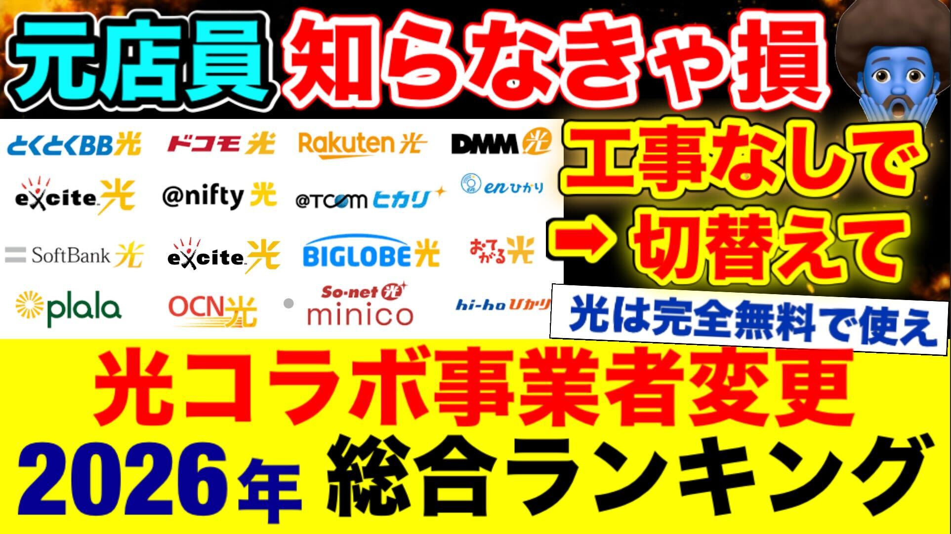 事業者変更ランキング