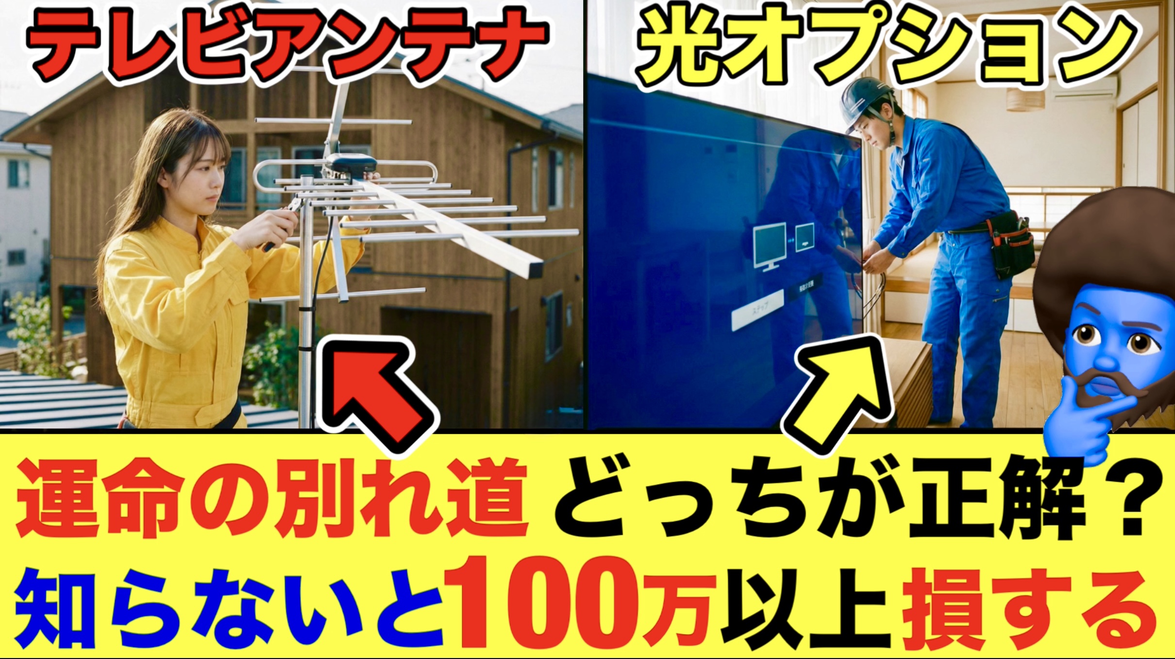 光回線のテレビはアンテナ一択！