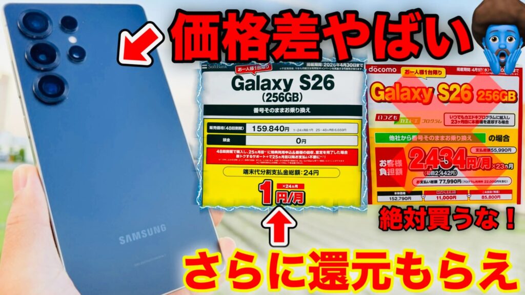 Galaxy S26 最安