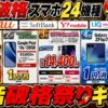 Android買い得機種ランキング24選