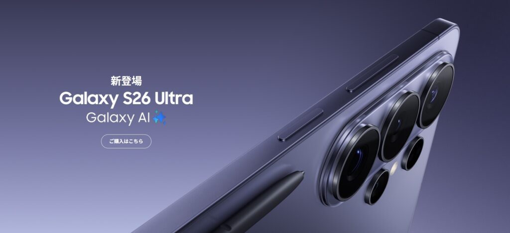 Galaxy S26 Ultra