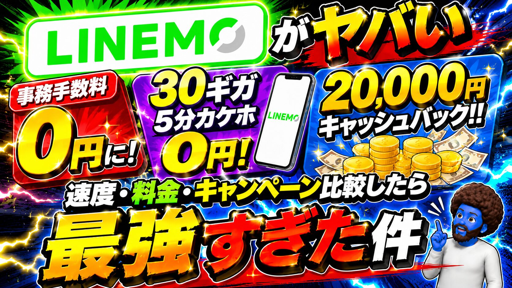 LINEMO乗り換えアイキャッチ画像