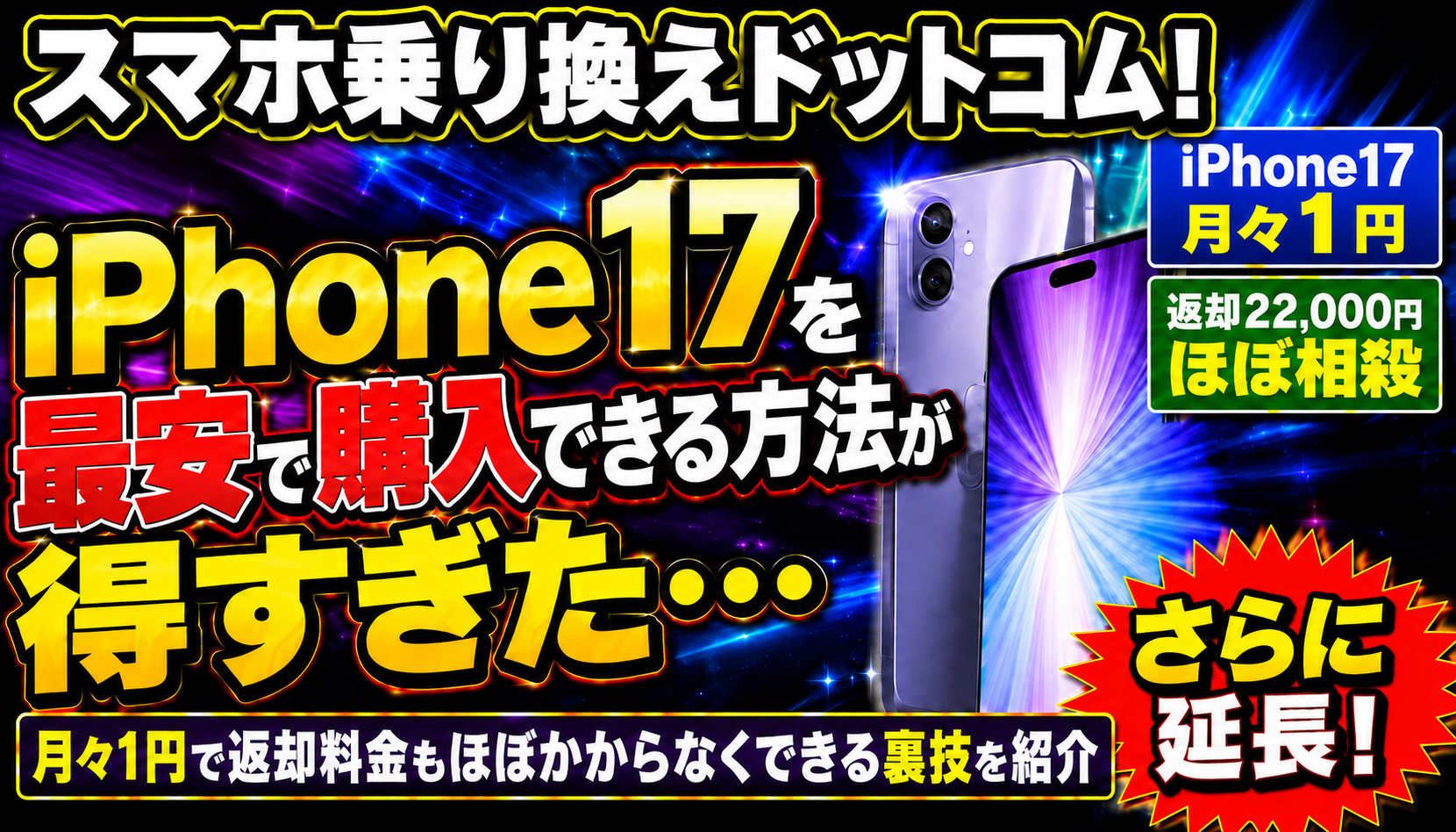 iPhone返却手数料2.2万円のカラクリ