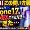 iPhone返却手数料2.2万円を取り返す方法