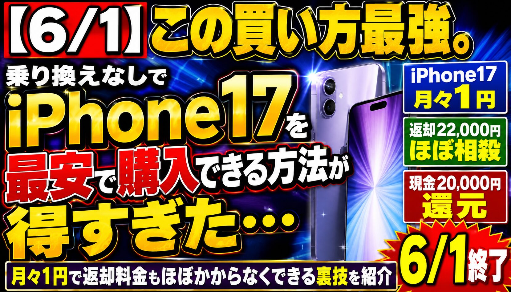 iPhone返却手数料2.2万円を取り返す方法