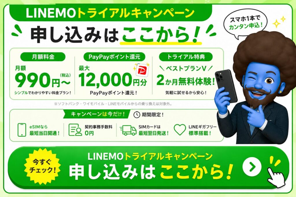 【トライアルキャンペーン申し込みリンク】