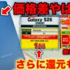 【徹底比較】Galaxy S26はどこが最安？2年実質24円の裏技