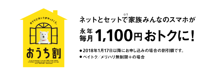 おうち割