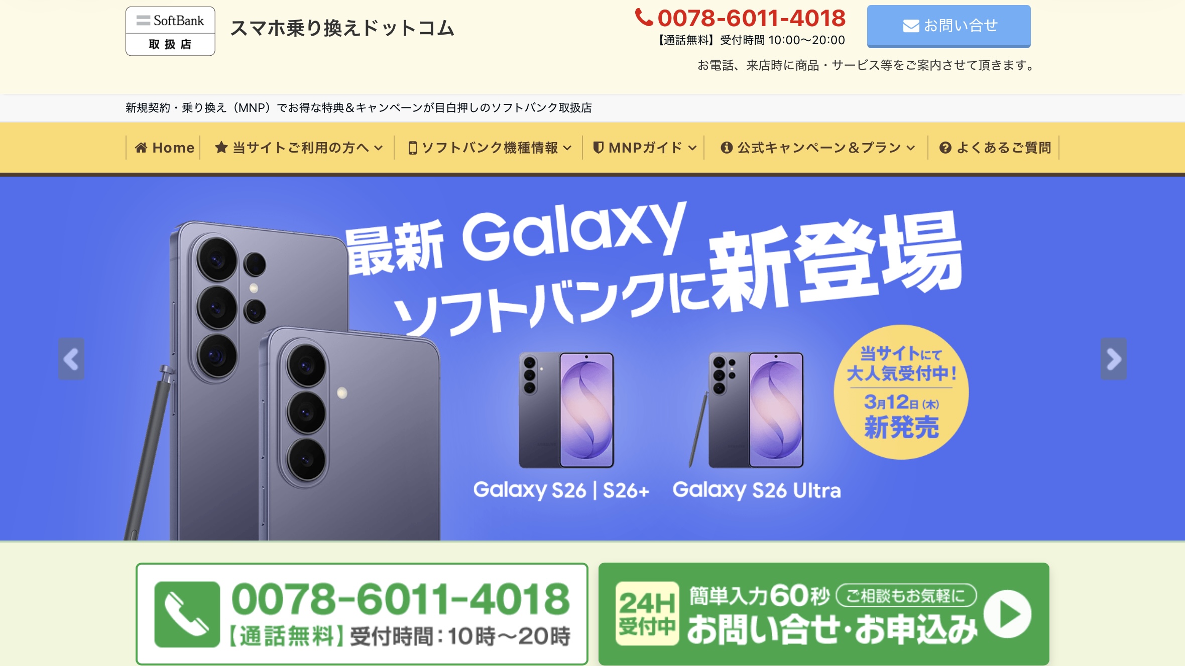 ソフトバンク