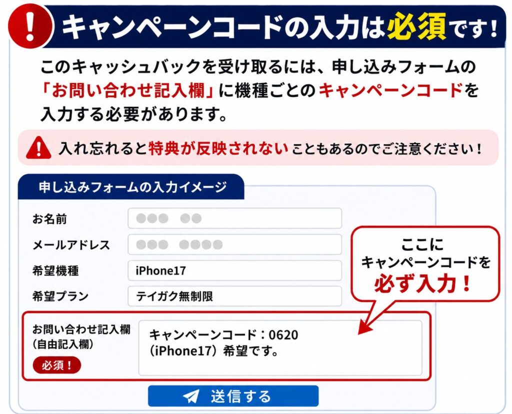 キャンペーンコード入力の案内
