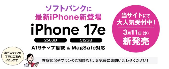 スマホ乗り換えドットコム-iPhone17e