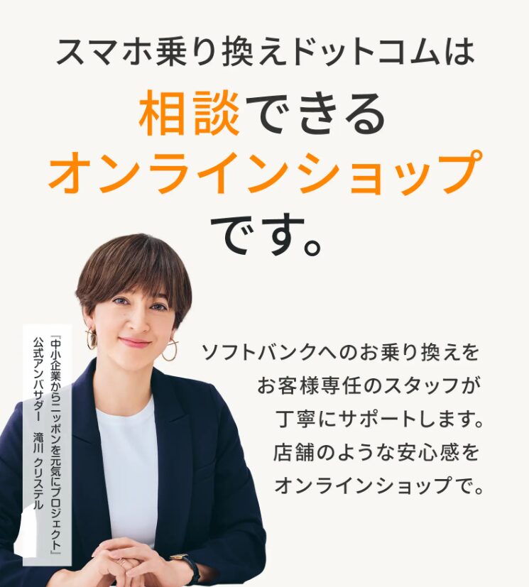 スマホ乗り換えドットコム