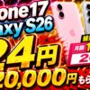 iPhone17最安の買い方｜MNPも子供も 状況別の最安ルートを解説