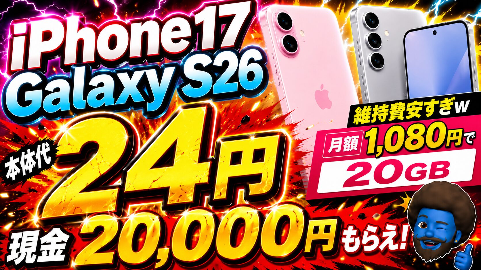 iPhone17最安の買い方｜MNPも子供も 状況別の最安ルートを解説