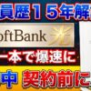 ソフトバンク光完全解説