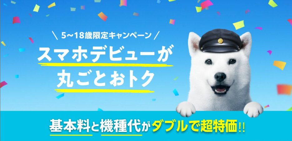 デビュープラン+