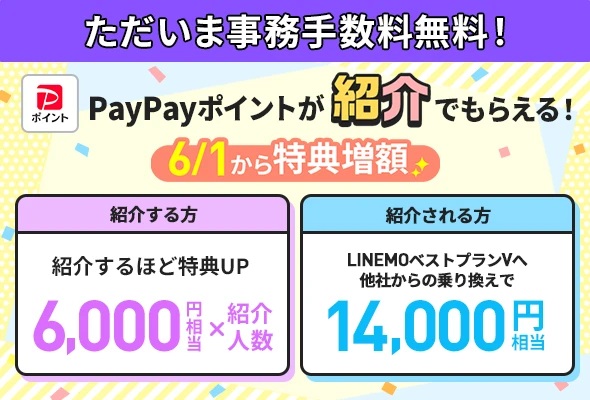 紹介キャンペーン