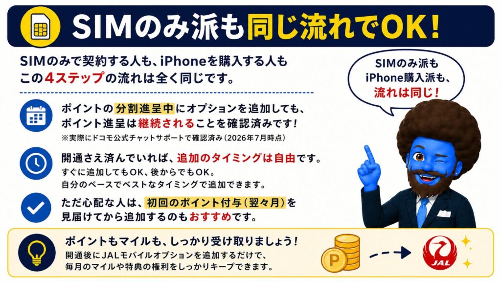 SIMのみ派も同じ流れでOK