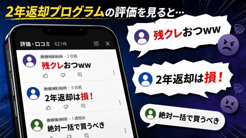 「残クレおつ」と煽る人が見落としているもの