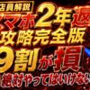 スマホ2年返却の手続き完全マニュアル