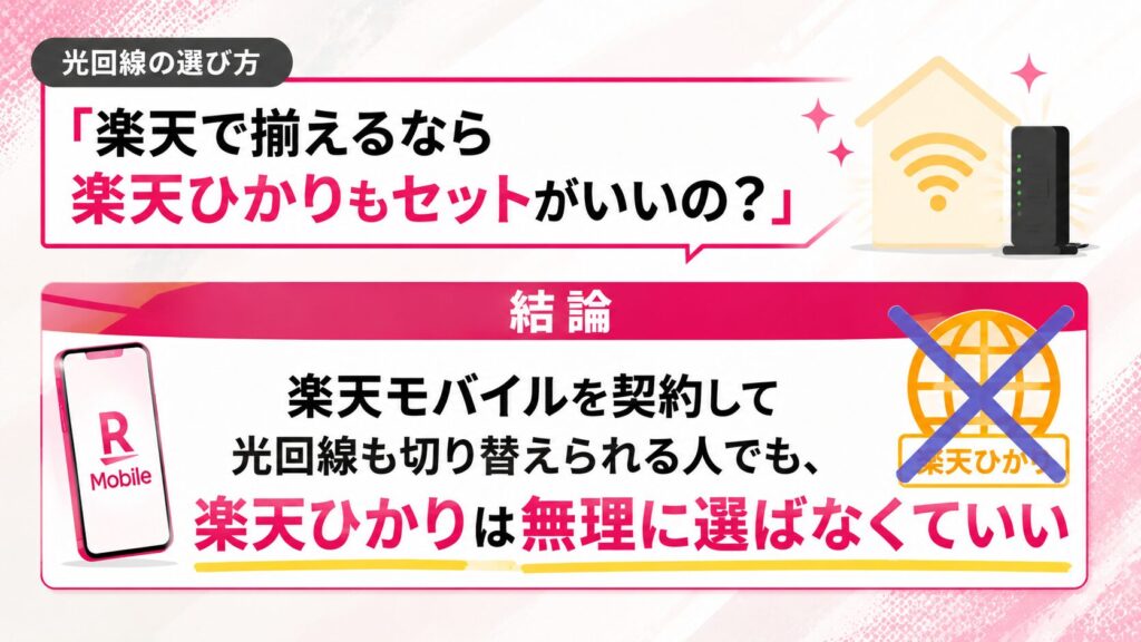 楽天ひかりよりとくとくBB光が正解な理由