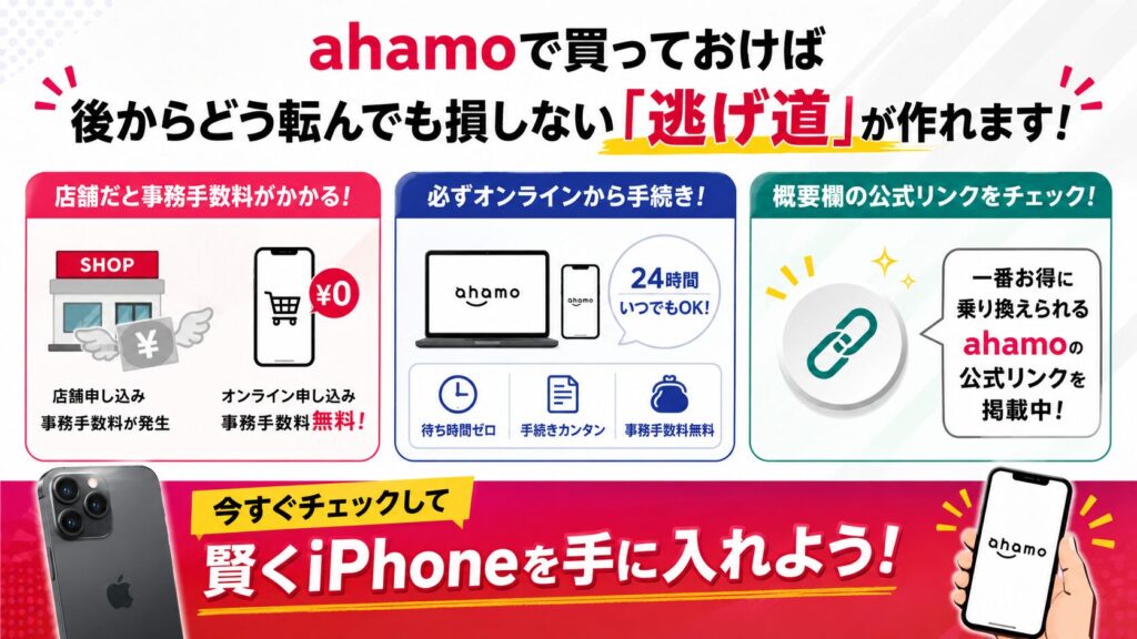 買い方を問わず、ahamoが隙のない理由