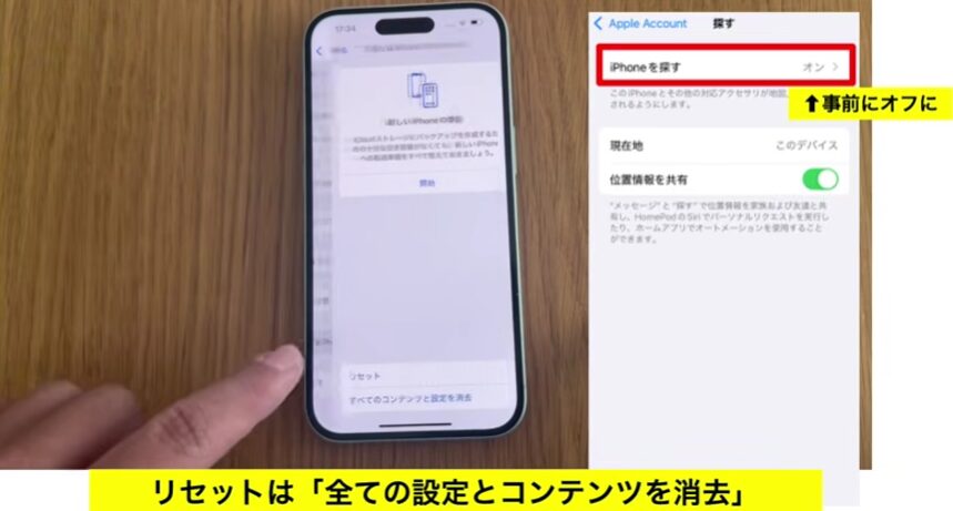 梱包前に「iPhoneを探す」をオフにしてリセットする手順