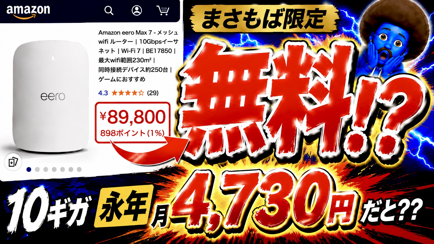 BB.excite光10Gは月額4,730円だけ｜工事費・解約金ゼロでeero Max7も無料