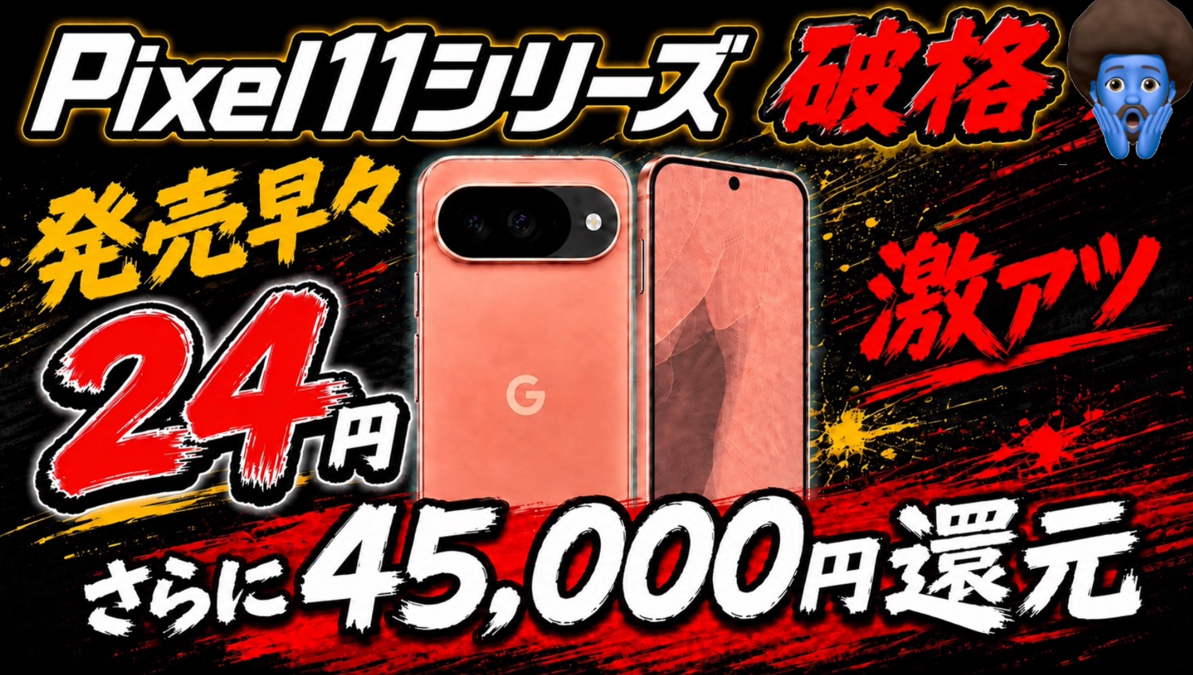 Pixel 11の最安値はどこ？4キャリア比較