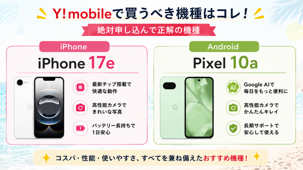 iPhone17eとPixel10aは2年返却なら実質24円が狙い目