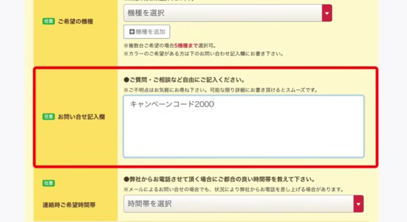 キャンペーンコード「2000」の入力を忘れずに