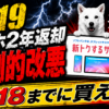 ソフトバンク2年返却が改悪！8月19日から査定基準が厳格化