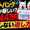 ソフトバンクの査定は厳しい？2年返却の改悪2つと、Cランク2.2万・Dランク4.4万を避ける方法