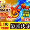 ドコモ光ととくとくBB光を徹底比較