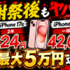 ワイモバイル誕生感謝祭は終了