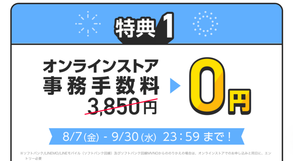 事務手数料が無料になる