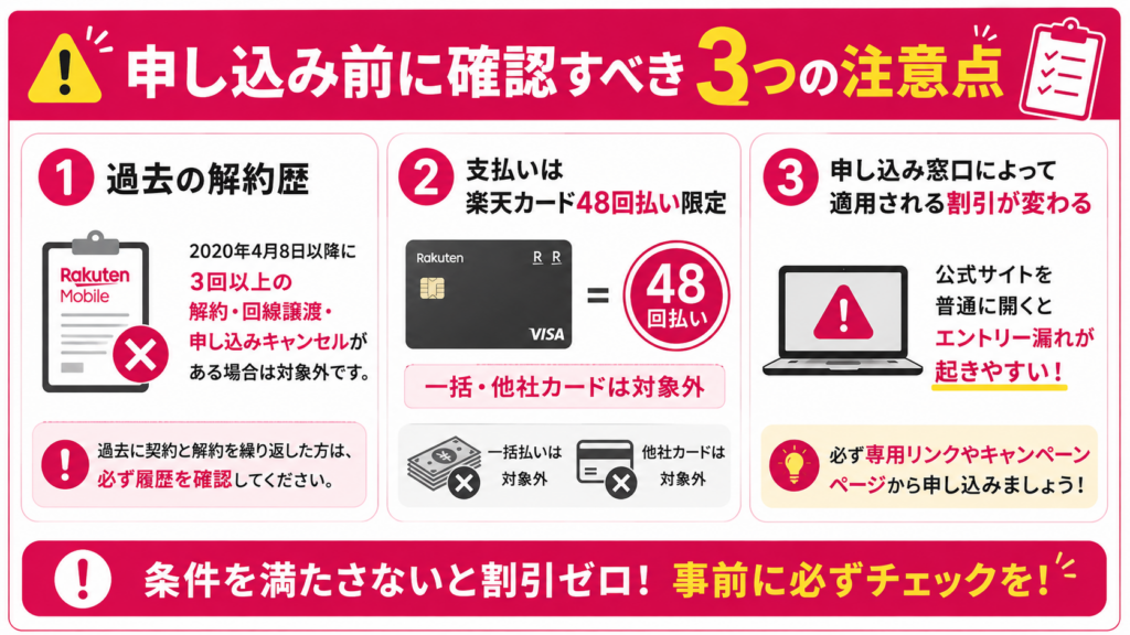 申し込み前に確認すべき3つの注意点