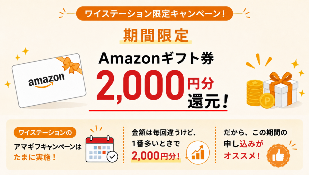 誕生感謝祭中は事務手数料無料＋アマギフの上乗せあり