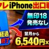 iPhone16の2年返却どうする？無印18なしの選択肢