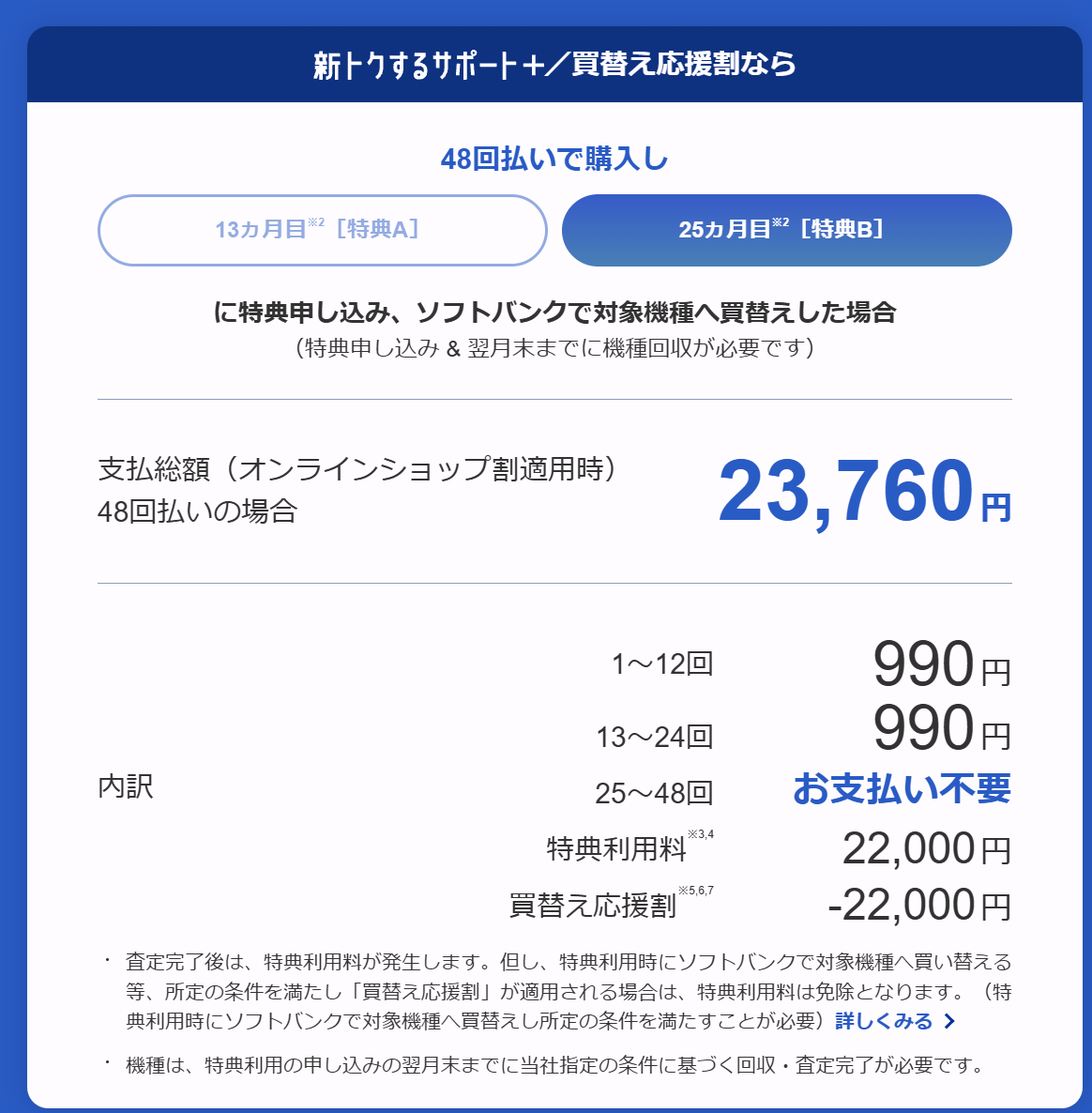 ソフトバンク iPhone 18 Pro