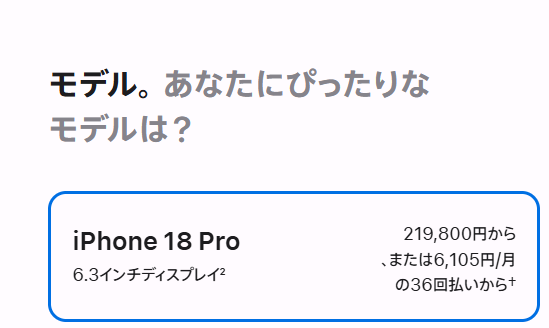Apple直販 iPhone 18 Pro