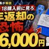 スマホの2年返却、返すとき最大22,000円？買う前に知っておきたい5つの注意点
