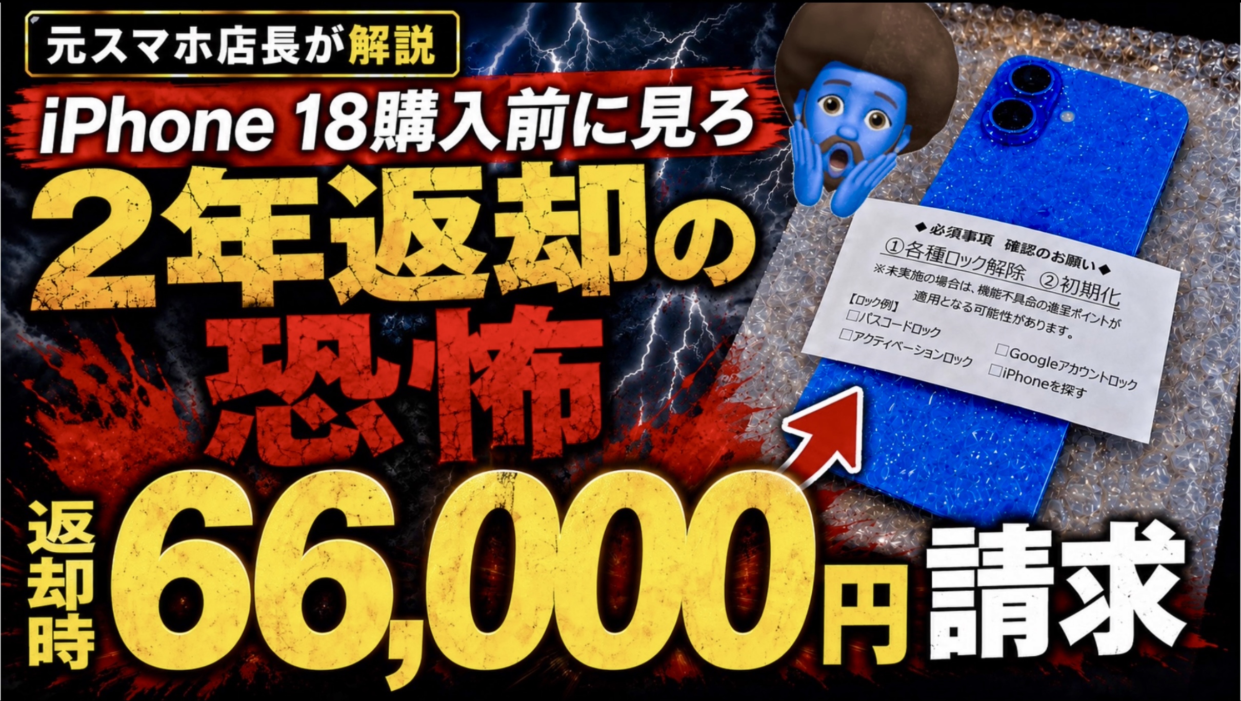 スマホの2年返却、返すとき最大22,000円？買う前に知っておきたい5つの注意点