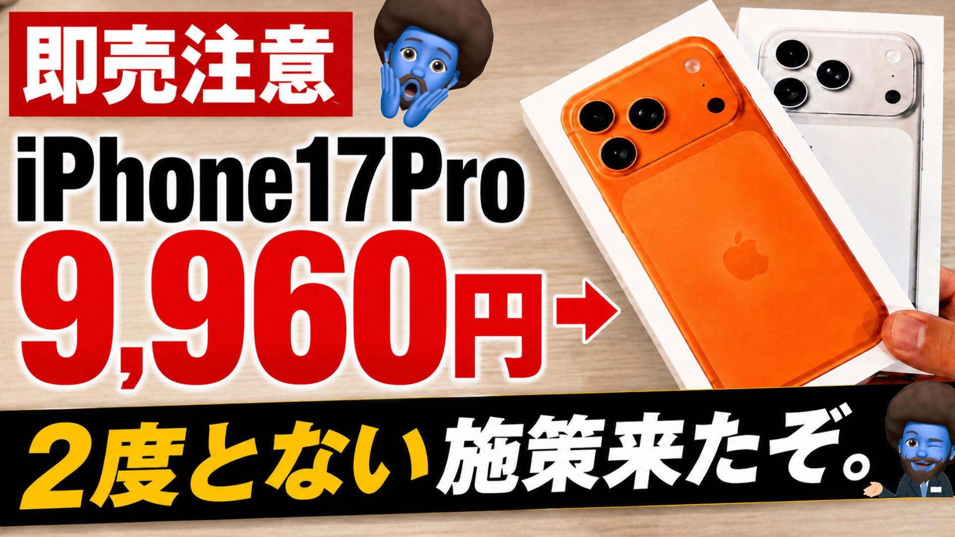 ソフトバンクiPhone17 Pro・17・Air販売条件変更