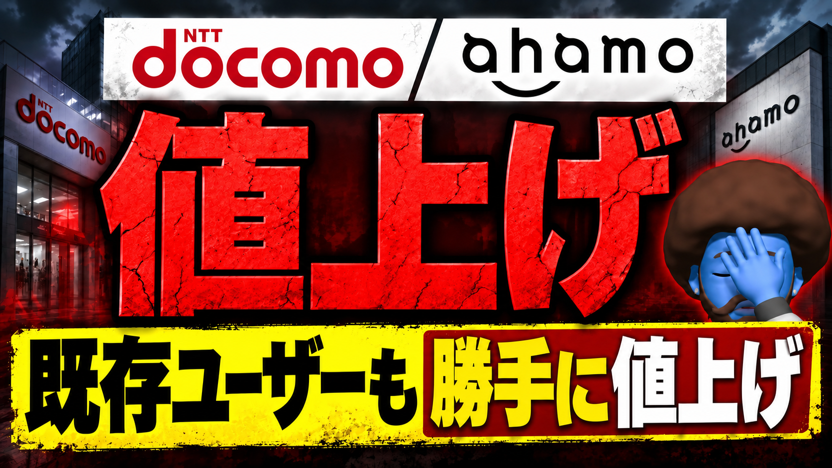 ドコモ12月値上げはいくら？ahamo・eximo・irumoの新料金と損しない対策