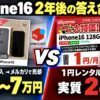 iPhone「1円レンタル」を2年使って返却した結果-アイキャッチ画像