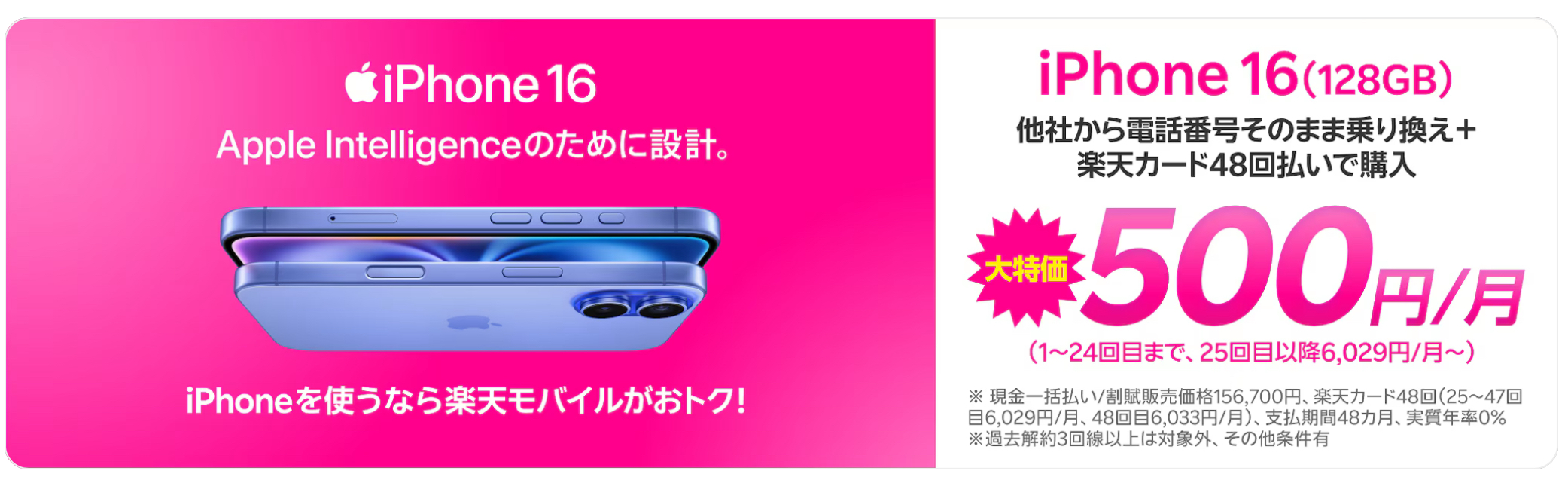 楽天モバイルのiPhone 16
