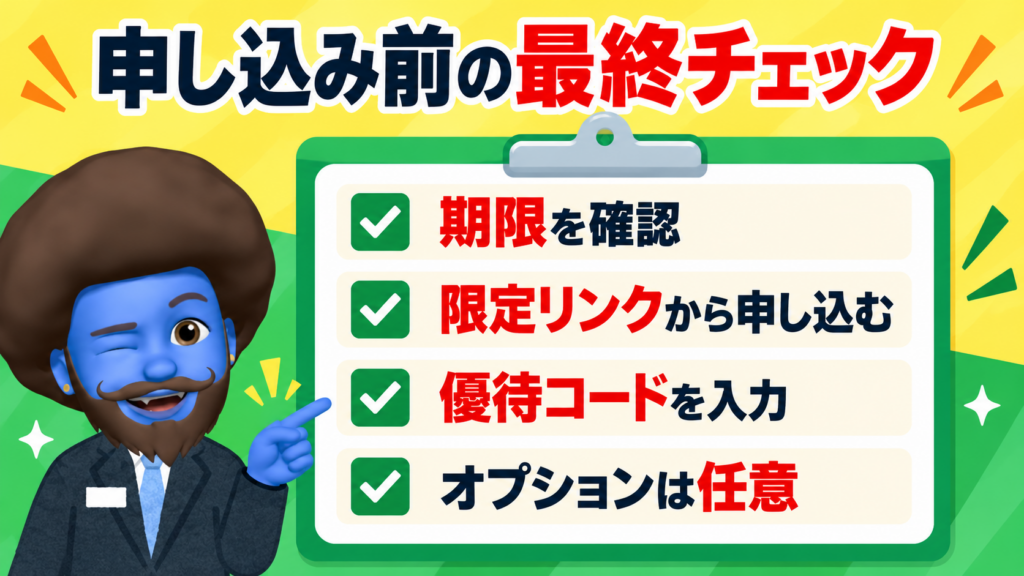 まとめ：ドコモ光は期限内にGMOとくとくBBの限定リンクで申し込もう